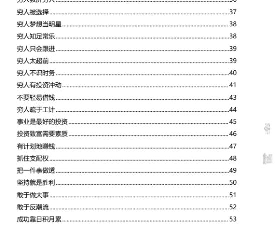穷人的底层逻辑PDF