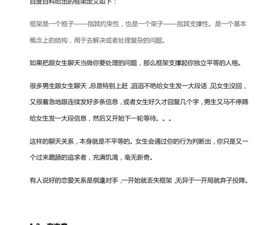 一本让你学会聊天的电子书PDF