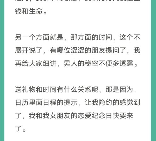 恋人，如何给伴侣送礼物PDF