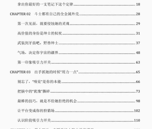 shou x把妹微信PDF