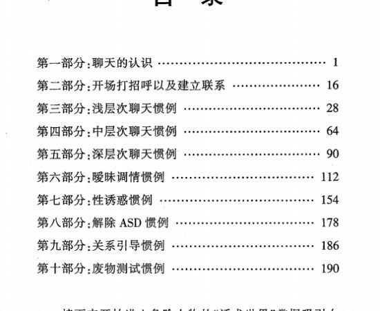 危险人物《专治聊天》PDF