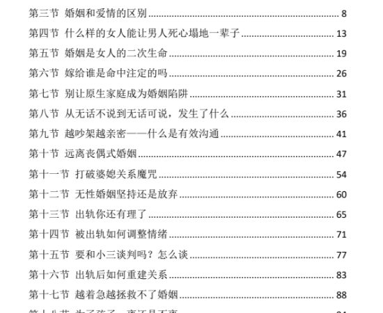 《反婚姻破裂指南》PDF