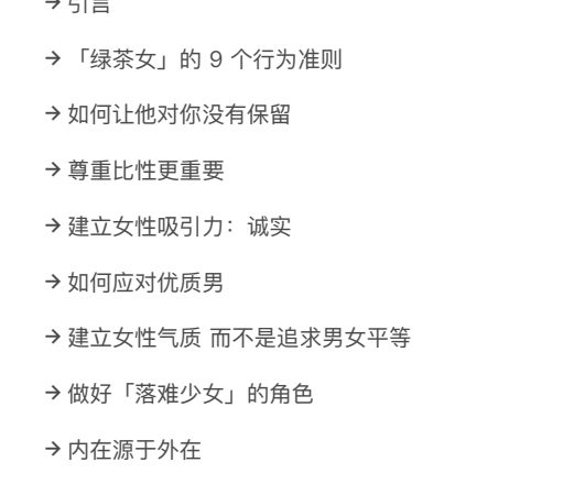 《绿茶高嫁手册》PDF