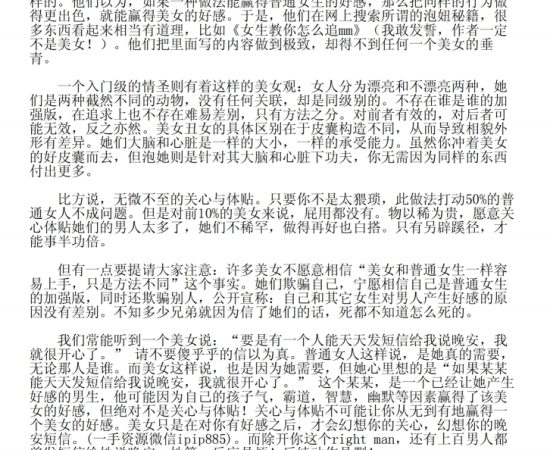 《无财无貌怎么泡美女》PDF