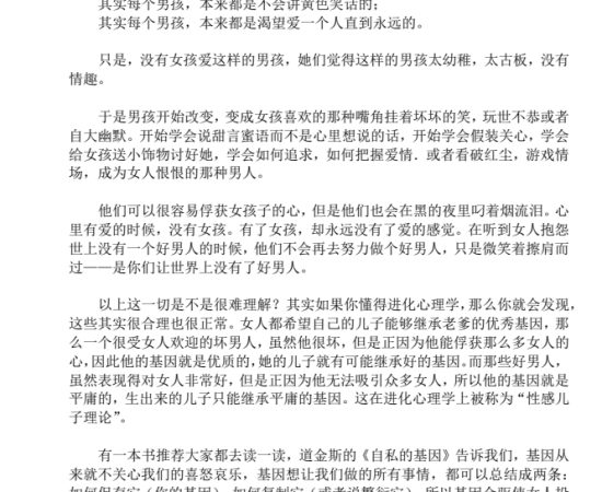 悲催“好男人”的N个怎么办