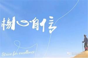 魔鬼交际学《核心自信课》55节