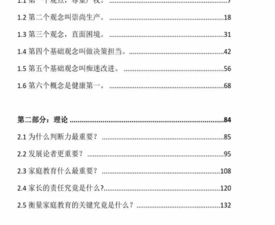 家庭教育高阶成长心法