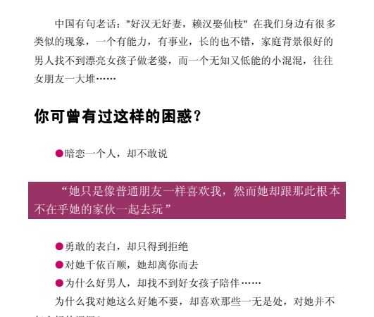 超级异性吸引术