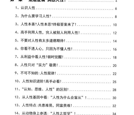 人性宝典《人性纵横说2.0》