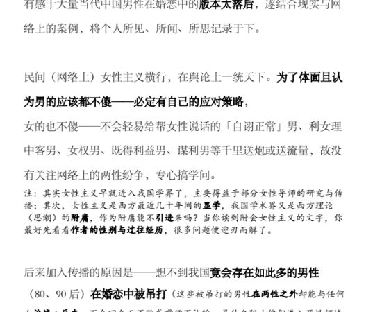 男性必知两性真相