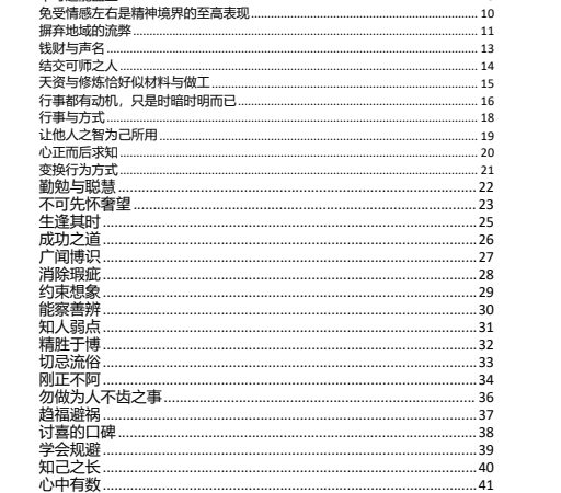 道破人性第一书