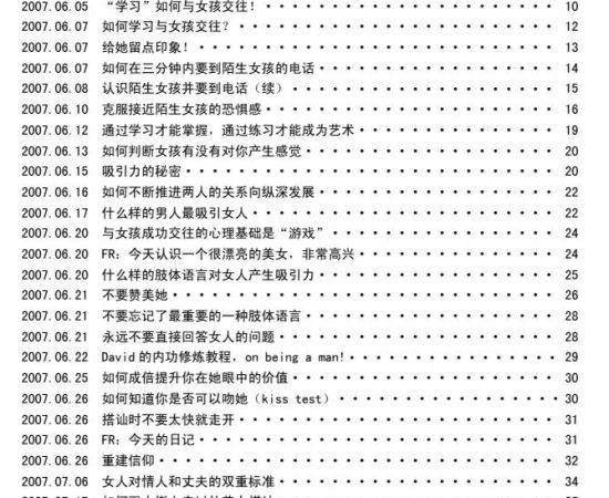 超级约会学V7（完美版）