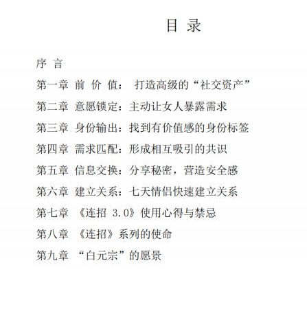 连招3.0《顶级男人聊天秘术》