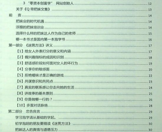 Q帝《把妹文集》