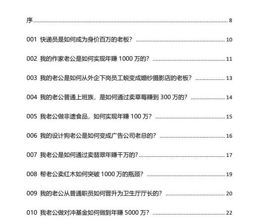 旺夫帮夫致富108招