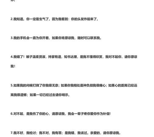 向女朋友道歉宝典