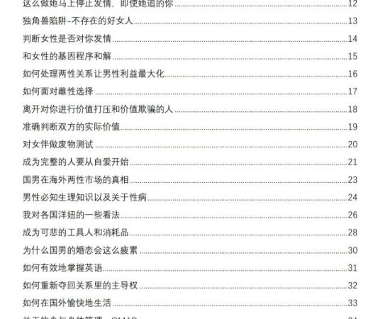 中国男性究极进化手册（第三版）