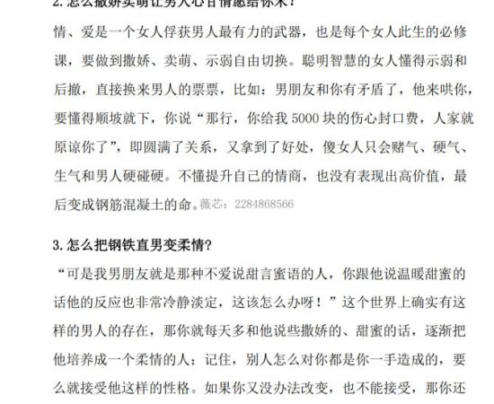 嘴甜话术技巧（高情商话术）