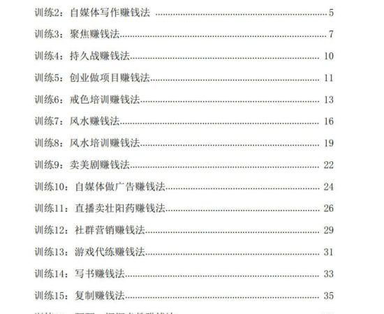 《搞钱训练手册》（电子版）