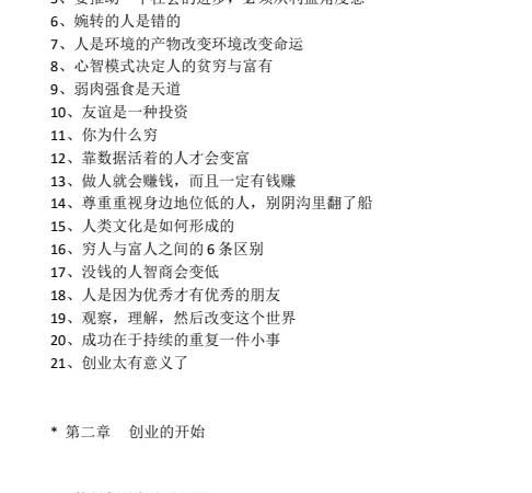 陈昌文《创业兵法》