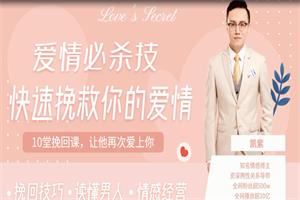 爱情必杀技《快速挽救你的爱情》10堂挽回课