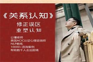 公瑾02关系认知成长篇-299元