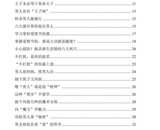 厚黑女人最好命（电子版）