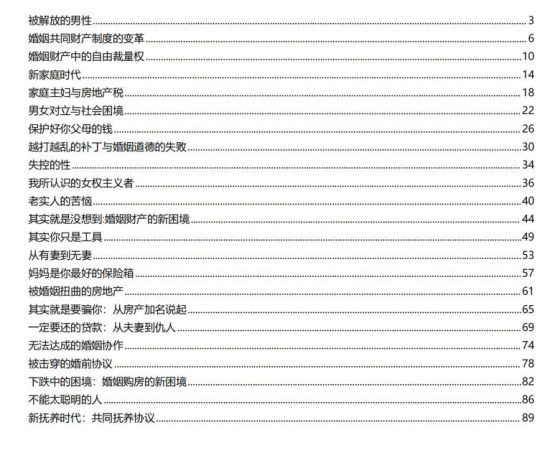 男性婚前防坑手册