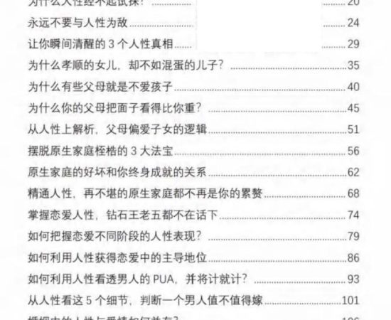 顶层人士秘而不宣的人性天书