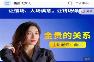 曲曲《金贵的关系》24集完整