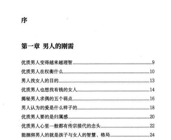 男人人性的底层逻辑
