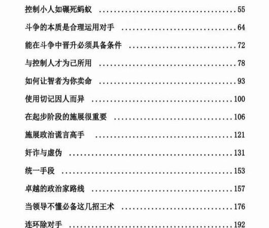 帝王权力的真相与玄机