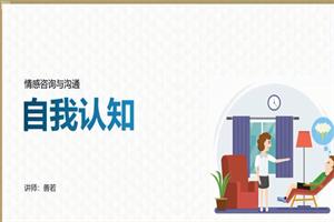 久久情感技能提升:经营情感,提升幸福感【5节】