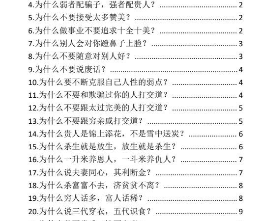 人性背后隐藏的邪恶密码