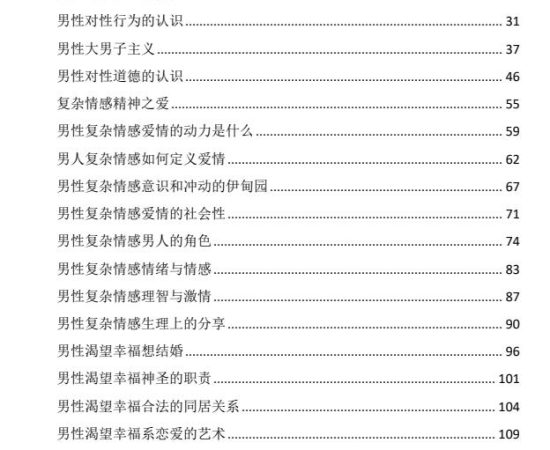 贪婪的人性（男人篇）