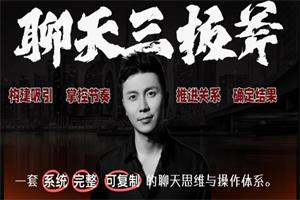 倪情感《聊天三板斧》