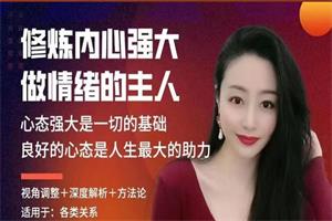 顾佳-猫总顾顾：修炼内心强大，做心态的主人