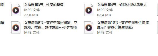 恋爱成长协会《13节蜕变女神主题课》