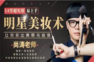 14堂超实用易上手明星美妆术,让你妆出美丽与自信
