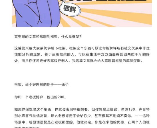 两性关系甚至所有社交关系的终极奥秘-框架