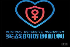 《实战的防御机制》瑞恩+良叔版