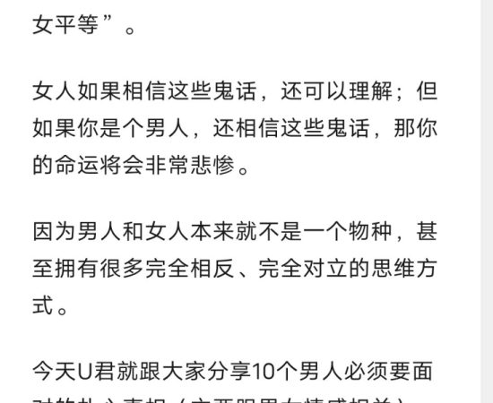 男人必须要面对的10个扎心真相PDF