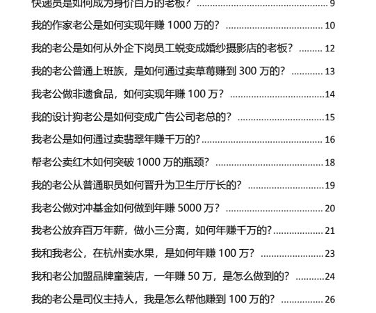 女人旺夫智慧PDF