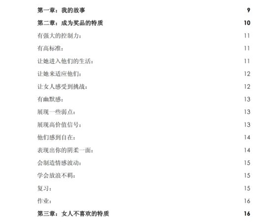 诱惑的最高境界PDF