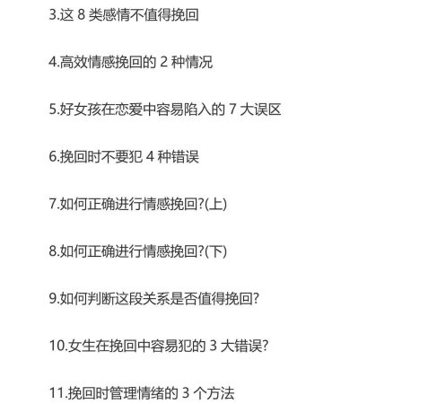 这样挽回不艰难（保姆级挽回教程）PDF