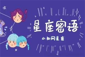 星座密语 12星座女生秘籍