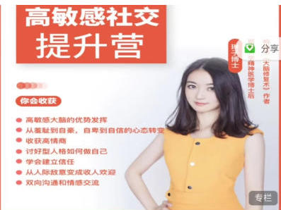 琳子博士-高敏感社交提升训练营（37节完结）