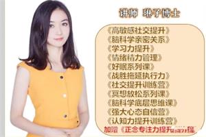 琳子博士《社交提升训练营》24节完结