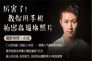 小北摄影课(完结)
