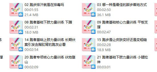 跑步研习社《21天突破人生首个10KM》完结